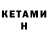 Кетамин VHQ Kogaki Koga